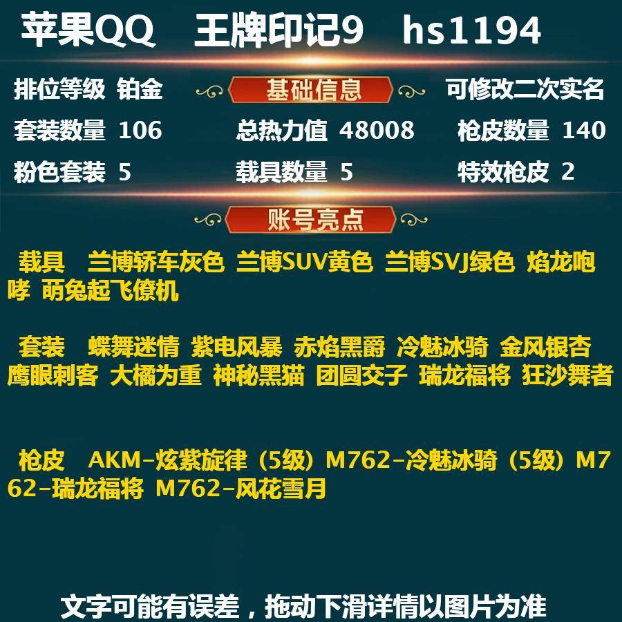 和平精英账号苹果QQPX_1007931--(可二次实名) 苹果Q-坚韧铂金Ⅰ-48008热力值 9王牌印记 106套装 140枪皮 【5载具】 兰博轿车灰色 兰博SUV黄色 兰博SVJ绿色 焰龙咆哮 萌兔起飞