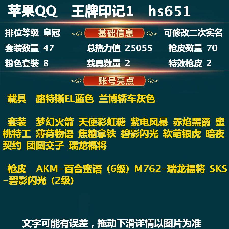 和平精英账号苹果QQPX_1007938-(可二次实名) 苹果Q-荣耀皇冠Ⅰ-25055热力值 1王牌印记 47套装 70枪皮 【2载具】 路特斯EL蓝色 兰博轿车灰色 【8粉装】 梦幻火箭 天使彩虹糖 紫电风