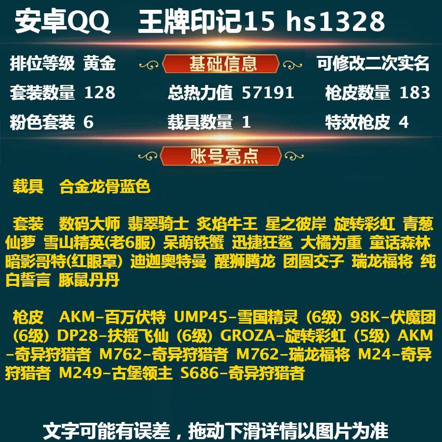 HPPX260153和平精英账号详情图3